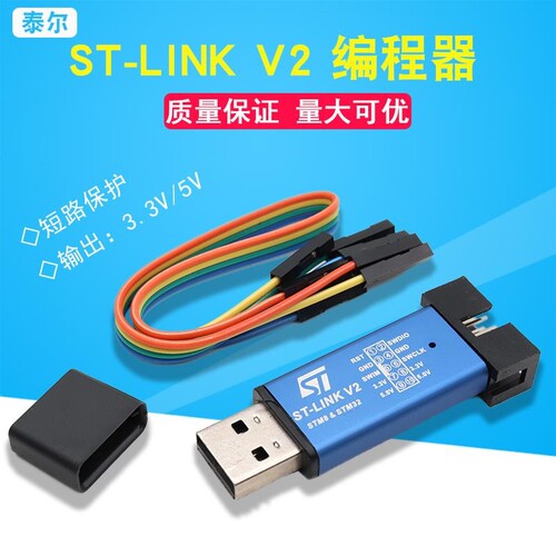 极速stlinkv2支持SqTM8/STM32下载器仿真器开发板线编程调试器烧