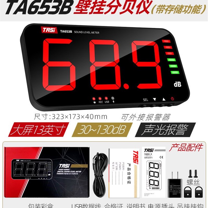 挂壁室外警报器分贝仪数据音量计噪音计噪声工业测试仪监控供电。