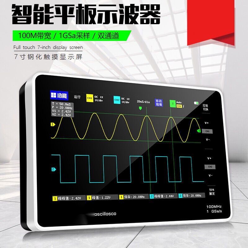 示波器平板数字示波器ADS1013D双通道100M频宽1GS采样小型可携式
