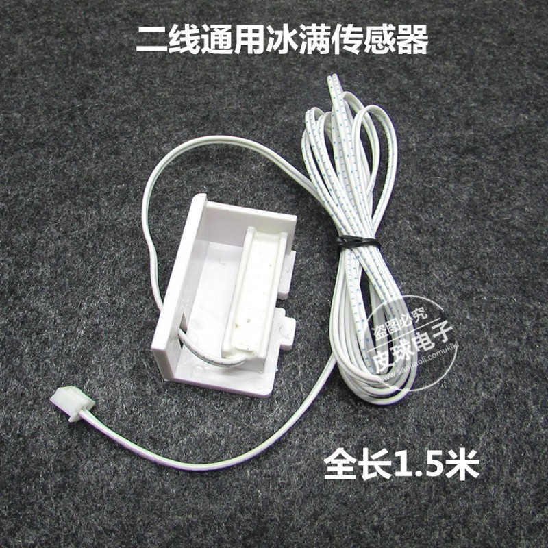制冰机冰满开关两线传感器干簧管停机开关门磁3线2线制冰机配件