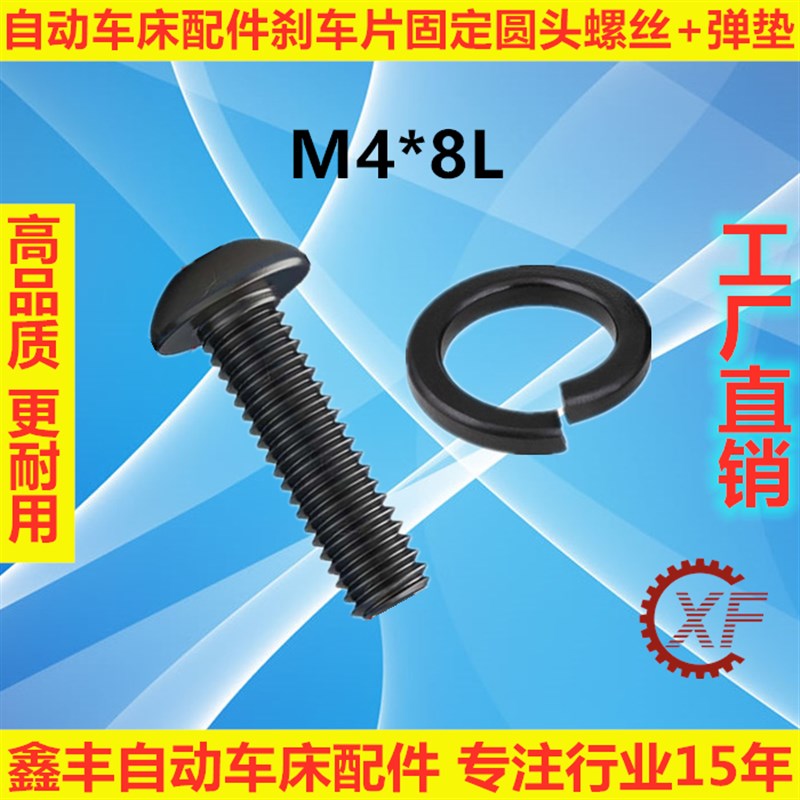 凸轮自动车攻牙机煞车片固定螺丝弹垫M4