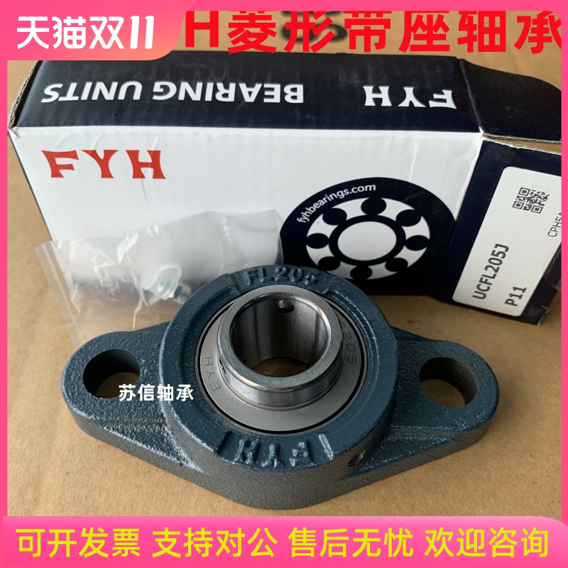 日本FYH进口外球面带座轴承UCFL FL 204 205 206 207 208 209 210
