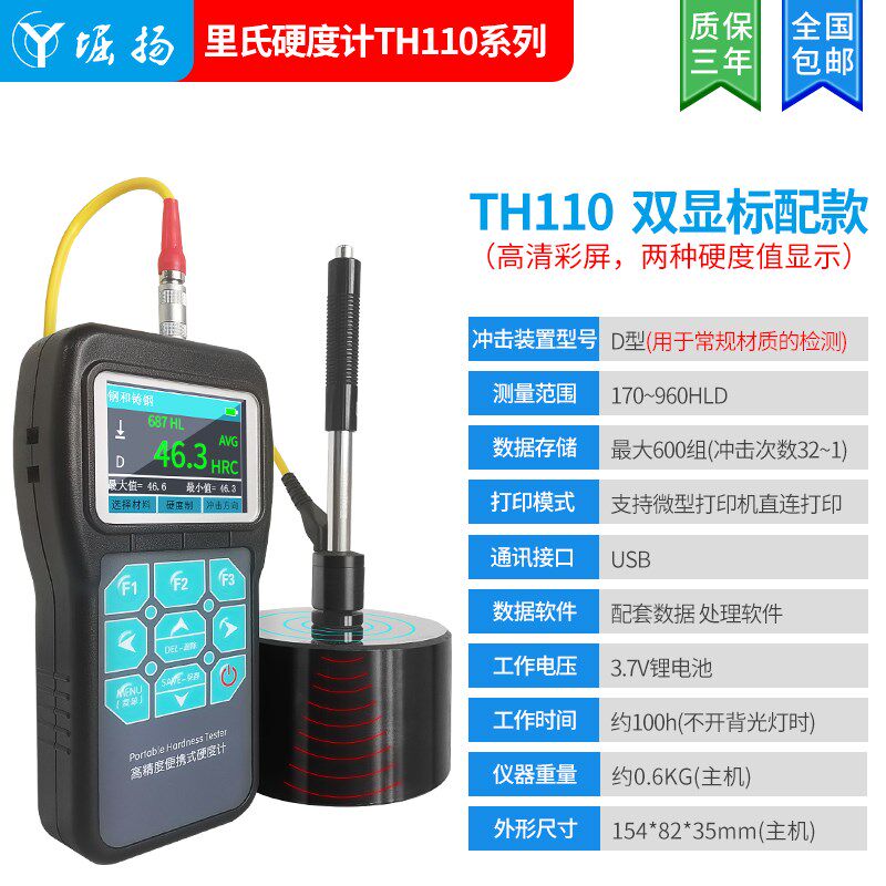 COY高精度洛氏硬度计可携式金属模具钢材里氏手持硬度测试仪TH110