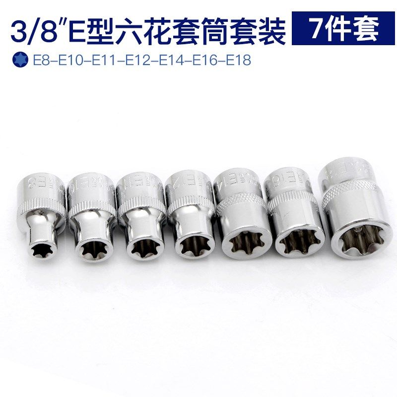 梅花型套筒扳手1/2大飞3/8中飞1/4小飞e型套筒六角星形套装e5-e24,办公设备/耗材/相关服务,办公线材,淘宝优惠券,粉丝福利购,淘宝优惠卷