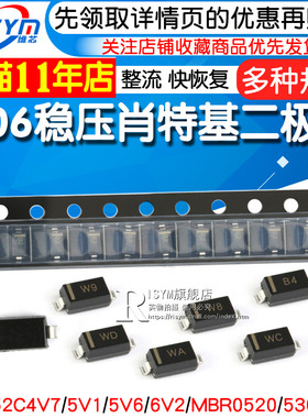 MBR0530 MBR0530T1G稳压二极管MBR0520/540 肖特基 BZT52C4V7/5V1