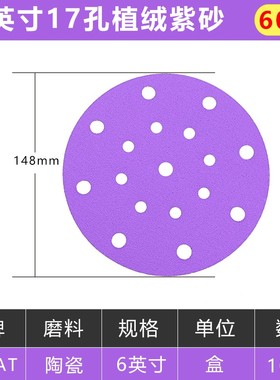 6寸17孔干磨砂纸费斯托用紫色砂纸陶瓷汽车打磨抛光5寸圆盘植绒片