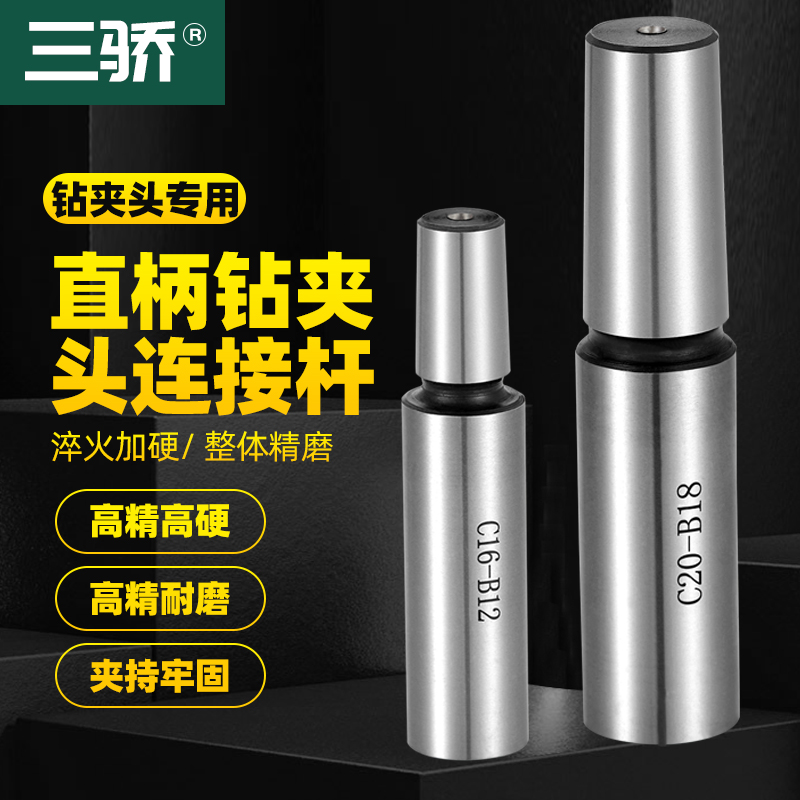 直柄钻夹头连接杆吊杆连接柄C10 C12 C16 C20铣床钻夹头CNC铣夹头