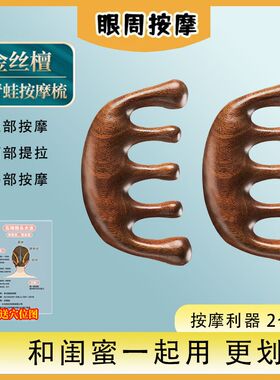 按摩梳经络梳檀木头部眼部鼻部腰部面部养生小青蛙按摩器五指梳