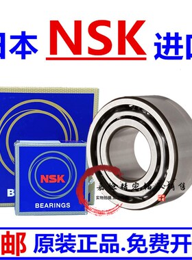 进口NSK角接触球轴承7200 7201 7202 7203 7204AC 7205AC 7206AC