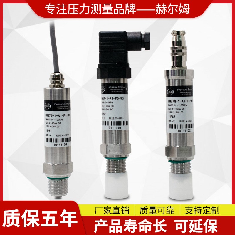 精度高薄膜气体真空绝压负压力传感器汉姆真空度变送器HM27G