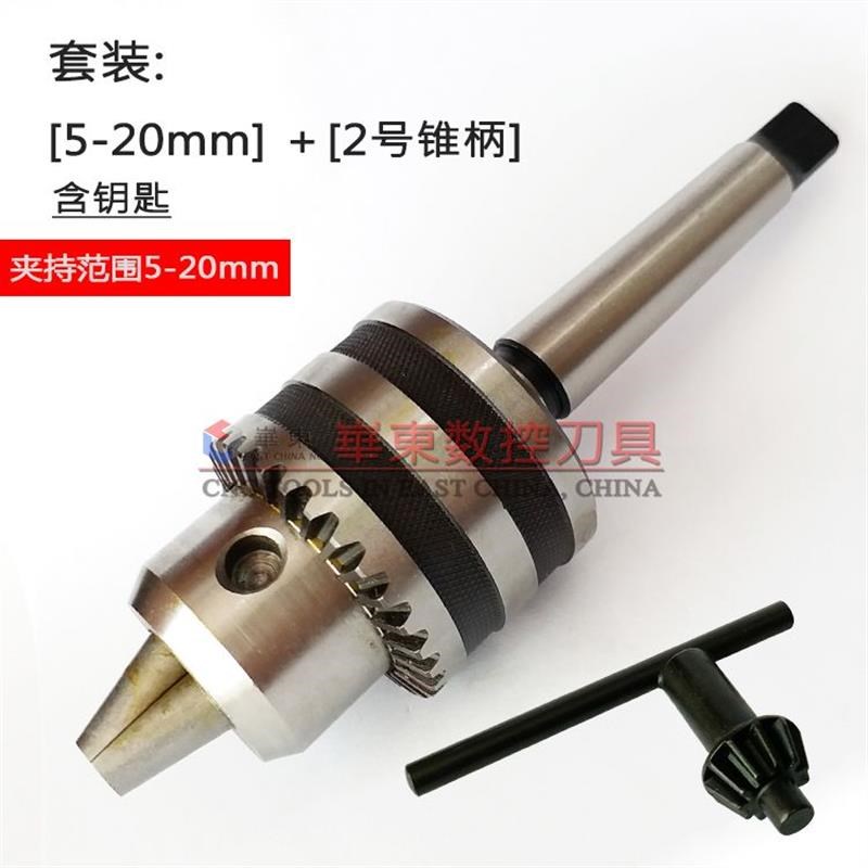车床钻床台钻莫氏锥柄三爪扳手型钻夹头1-13 3-16 5-20 R8柄 直柄