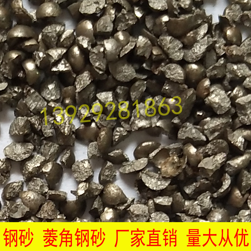 喷砂机专用菱角钢砂除锈金钢砂抛丸砂金属表面处理抛光磨料菱钢砂图片