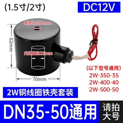 2W160-15电磁阀线圈24V水阀4分货车淋水器12V煞车喷水220V防水铜