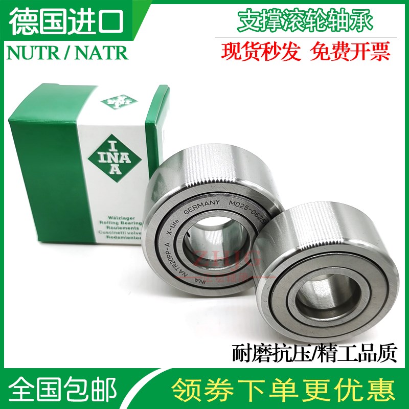 进口INA支撑NATR5 6 8 10 12 15 17 20 25 30 35PP-A滚轮滚针轴承