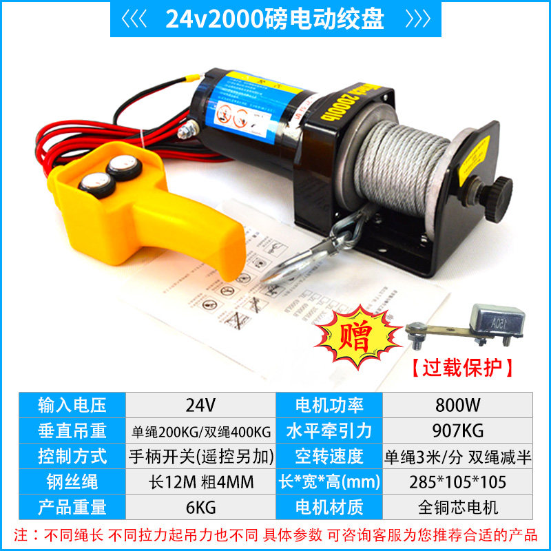 电动绞盘12v24伏越野车自救汽车绞盘机车载小吊机电动葫芦卷扬机