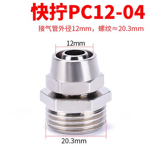气管接头带螺纹8mm软管快拧直通高压铜气动配件大全PU管快速弯头