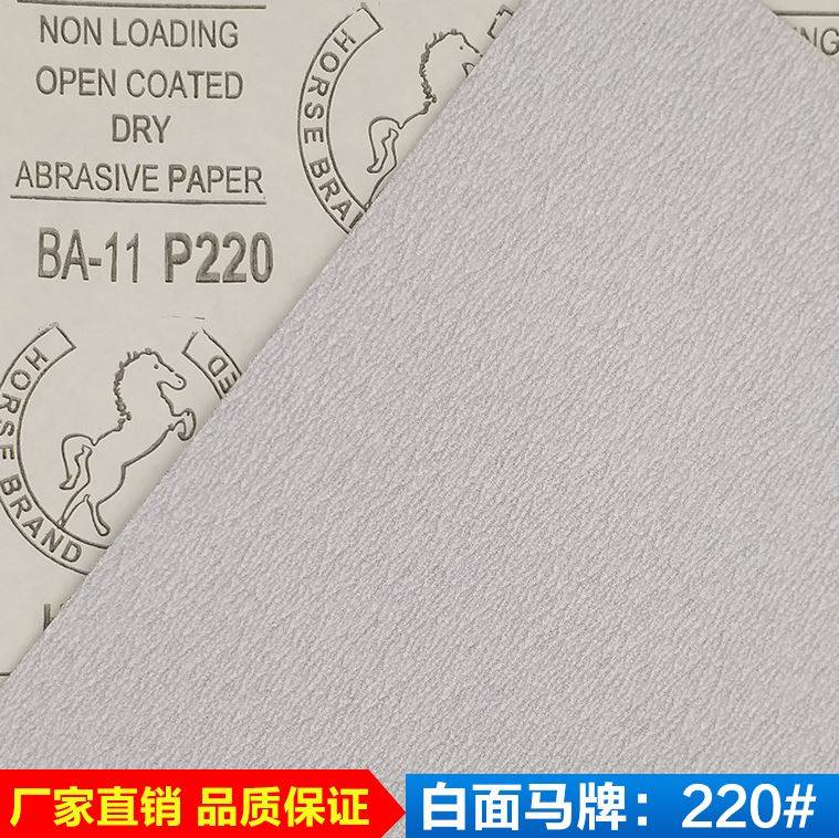韩国马牌进口干磨砂纸白色砂纸砂皮涂层240#砂纸木工漆面模具打磨