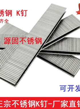 不锈钢K钉气动型码钉 码钉K440K码钉413K410K 419K 425K416K 440K