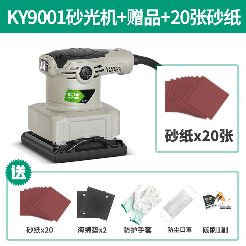 醒狮砂纸打磨家具木材油漆平板砂光机木工抛光墙面腻子电动磨光机
