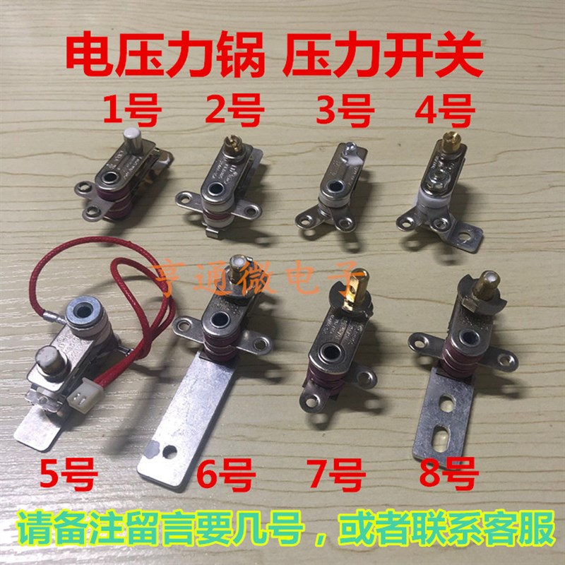 包邮电火锅电热锅电饭锅 电饭煲可调温控器开关 压力开关限温配件