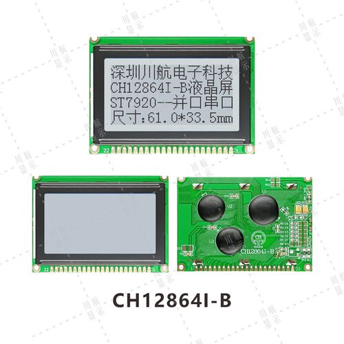 12864带字库st7920液晶屏128x64点阵液晶显示屏简体繁体75x52.7mm