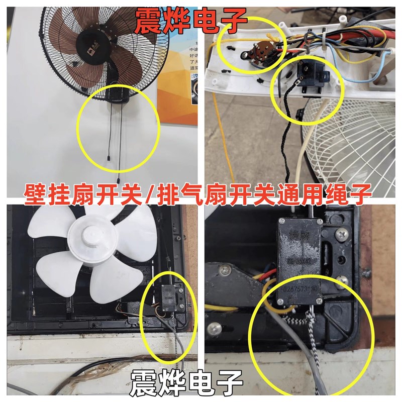 挂壁扇拉绳拉线通用配件档位开关拉绳摇头开关拉线排气扇开关绳子