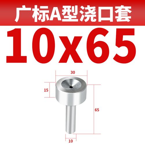 塑料模具广标A型浇口套头部30*15单托唧嘴衬套注塑进料嘴d10/12
