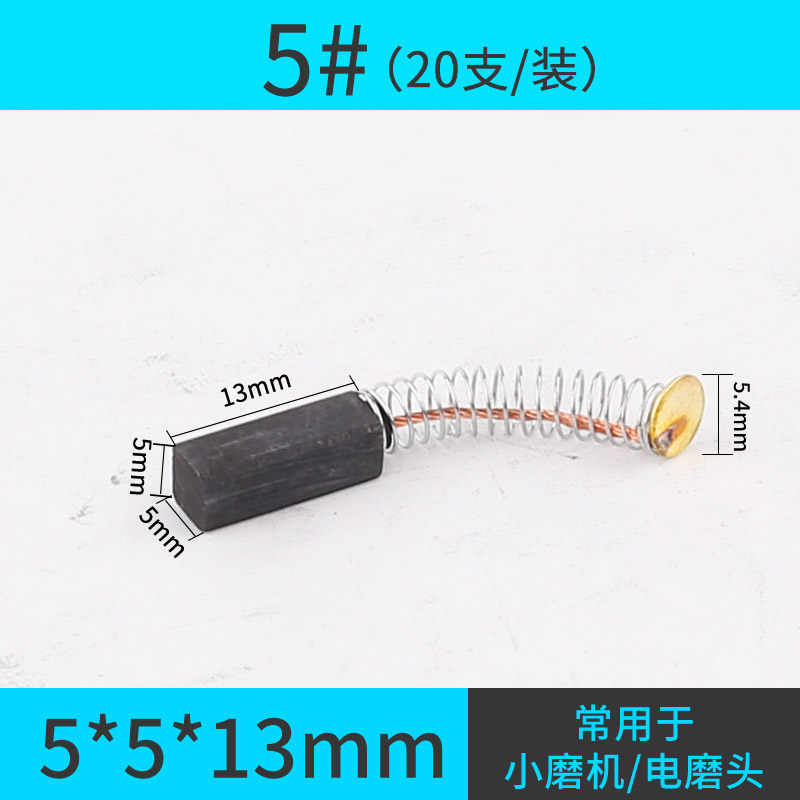 炭刷角磨机切割机电锤手电钻电镐电动工具通用磨光机电机碳刷大全