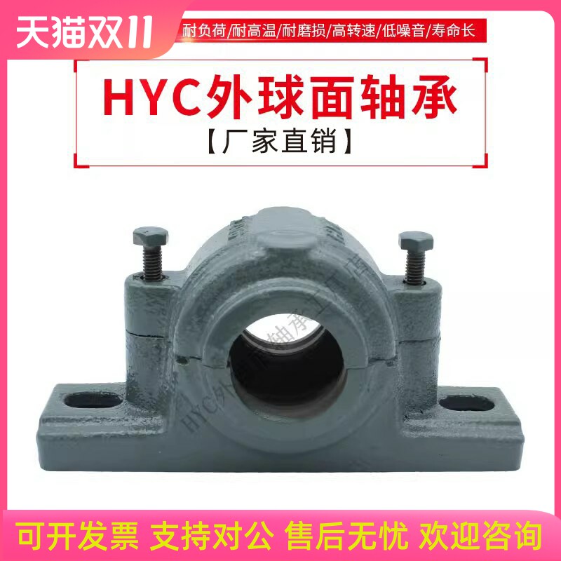 HYC卧式立式轴承座固定座轴承支架重型2204 1505 2206 1507 2208