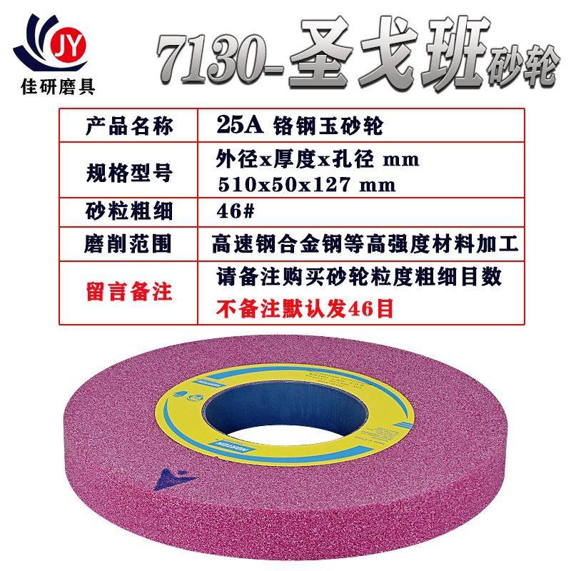 陶瓷铬刚玉白刚玉绿碳化硅7130大水磨平面磨床砂轮磨盘沙轮片