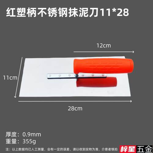 抹子抹灰瓦工加厚不锈钢抹泥刀水泥抹子泥工抹灰工具批墙收光刮刀