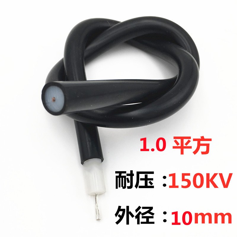 软硅胶高压电线150KV 1.5 2.5平方双层高压线高压电缆耐高温防冻