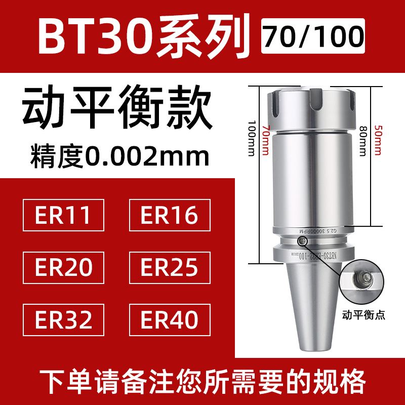 数控刀柄BT40BT30BT50ER32夹头er25cnc加工中心高精度动平衡刀柄