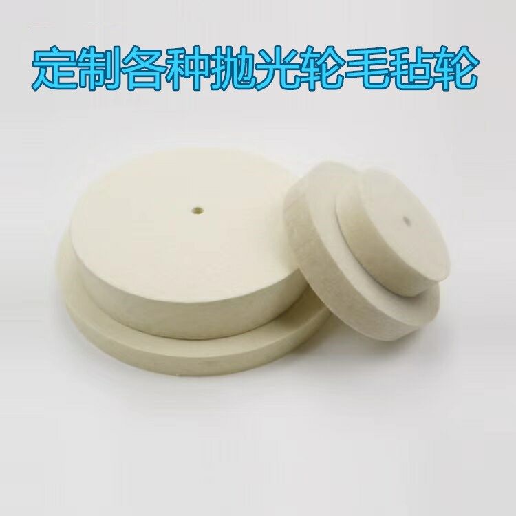 定做平行羊毛轮羊毛抛光轮毛毡轮打磨轮镜面玉石金属毛质细,个性定制/设计服务/DIY,明信片定制,淘宝优惠券,粉丝福利购,淘宝优惠卷