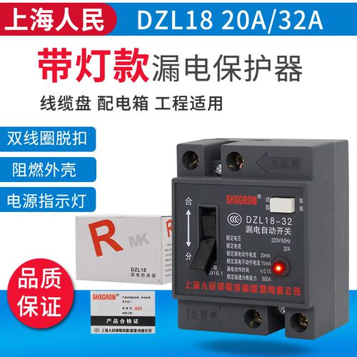 Dzl18-32/20A电缆盘漏电保护器线轴箱220V单相配电箱漏电保护开关