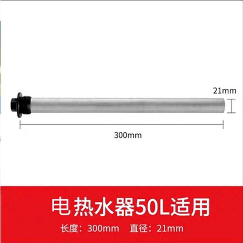 电热水器镁棒通用40/50/60/80升排污水垢牺牲阳极棒通用配件