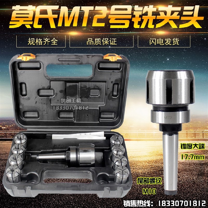 铣床夹具J7316B莫氏锥柄铣夹头MT2号3号4号R8 NT30 NT40 NT50套装