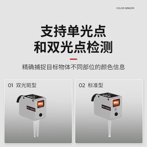 光子精密颜色识别传感器光电色标远距离可调PW-D70/D150/D500-485