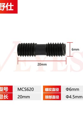 数控车床刀具刀杆数控车刀配件双头螺钉MCS625压板螺丝MCYS620外