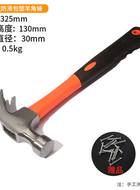 羊角锤 五金铁锤子工具小锤子家用木工装修锤榔头一体起钉锤拔钉