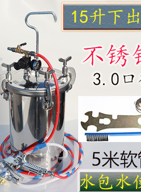 水包水多彩喷枪不锈钢压力桶20升下出料水包砂高压锅罐喷漆喷涂机