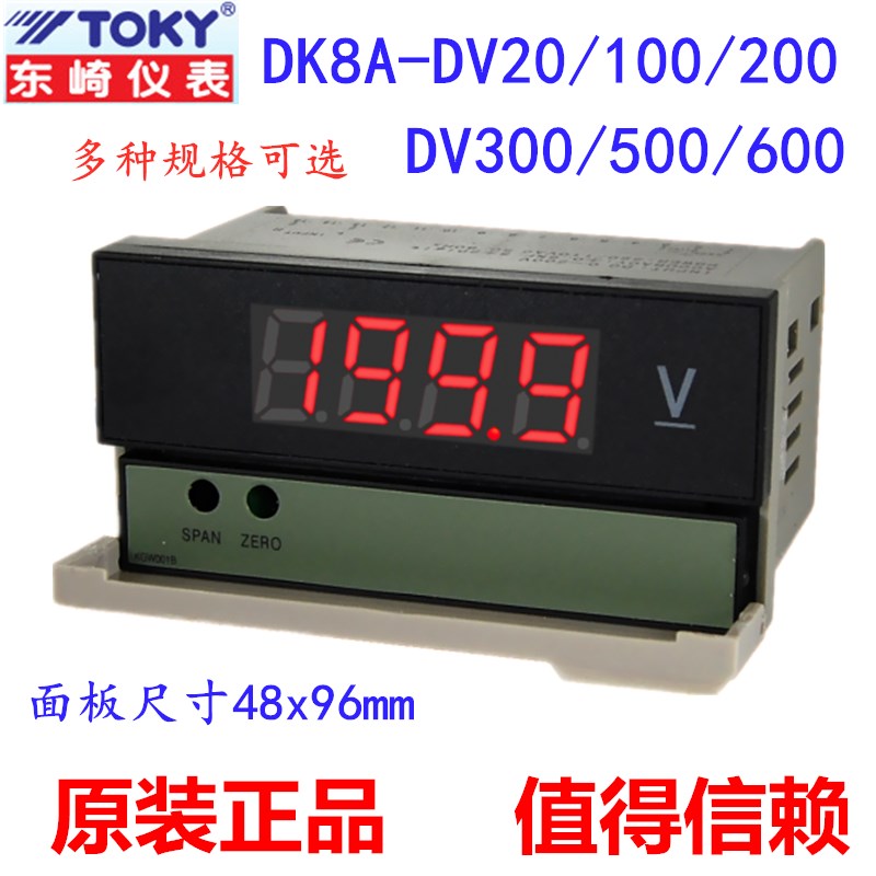 TOKY东崎DK8A-DV20/200/300WT数显电压表0~10V频率转速表DK8A-SVA