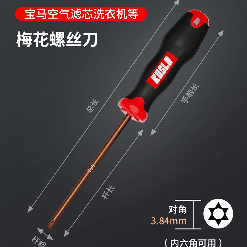 螺丝刀梅花内六角 t25t20t15t8t30t10工具套装汽车花型米字型小号