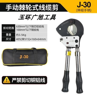 棘轮式 电缆剪线钳铜铝 电缆剪J30J40J52J75J95J100J130J160棘轮式