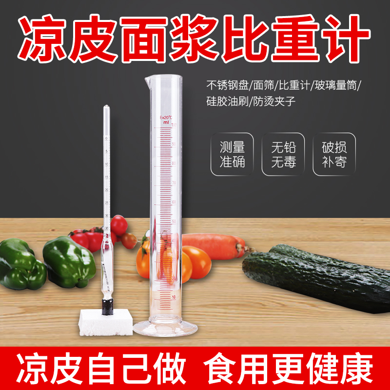 凉皮面浆浓度比重计波p美计测量仪米浆面糊液体密度计面水面皮米