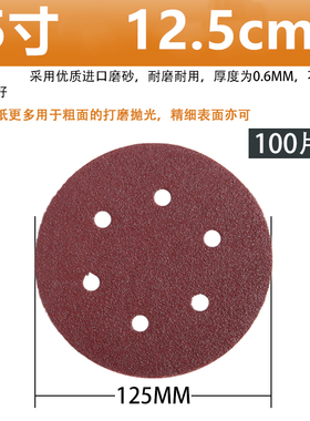 125MM5寸6孔砂纸片干磨机红砂拉绒片背绒片圆盘砂带孔植绒砂纸片