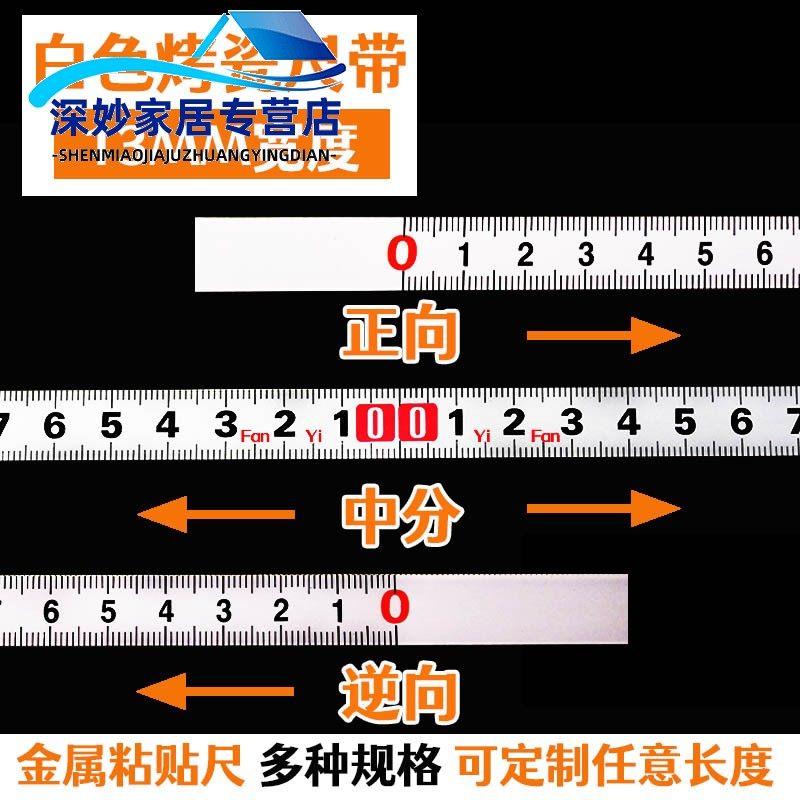 粘性标尺可粘贴刻度尺条贴纸带胶金属粘贴尺自粘尺子机械台锯贴尺,全屋定制,柜体,淘宝优惠券,粉丝福利购,淘宝优惠卷