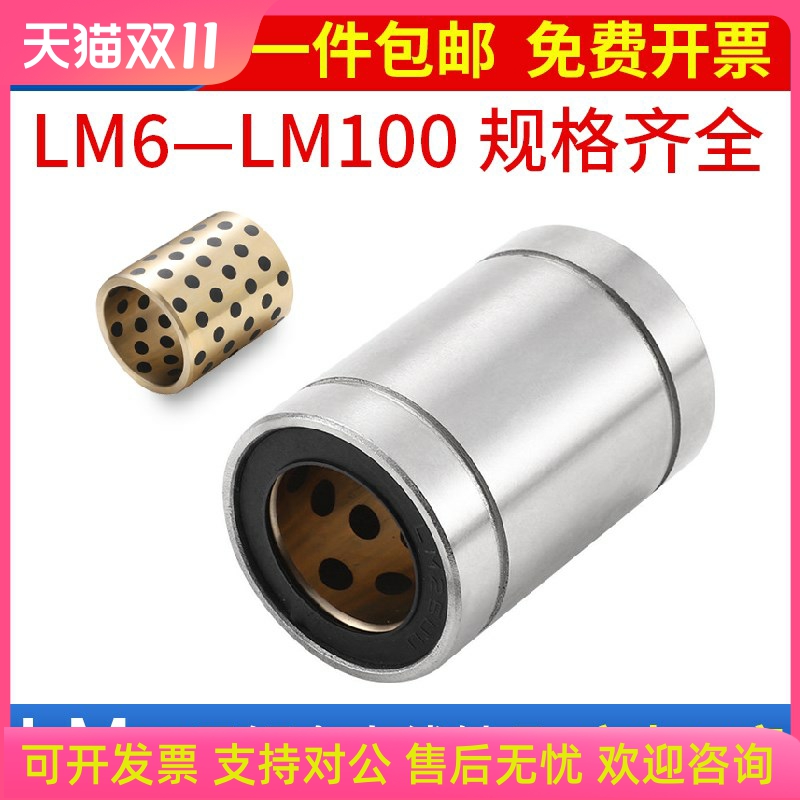 石墨铜套直线运动轴承滑动LM8 10 12 16 20 25 30 35 40 50 60UU