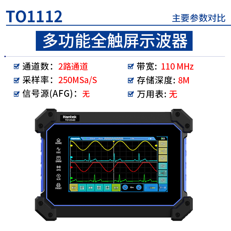 汉泰TO1254D/TO1204D新一代多功能全触屏四通道示波器 250MHz带宽