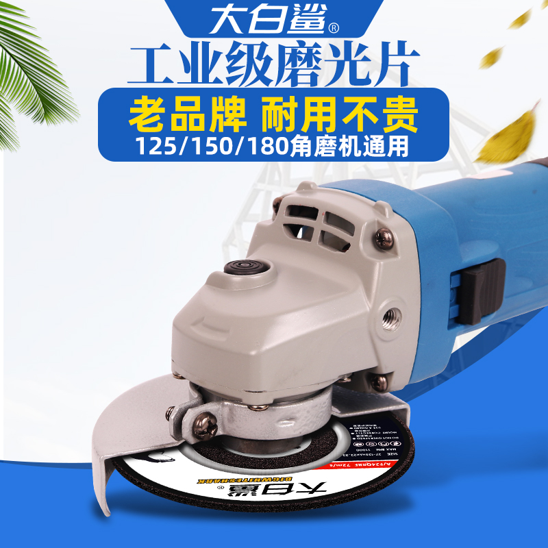 大白鲨磨光片125/150/180*6角磨片砂轮片切割片工业角磨机打磨片